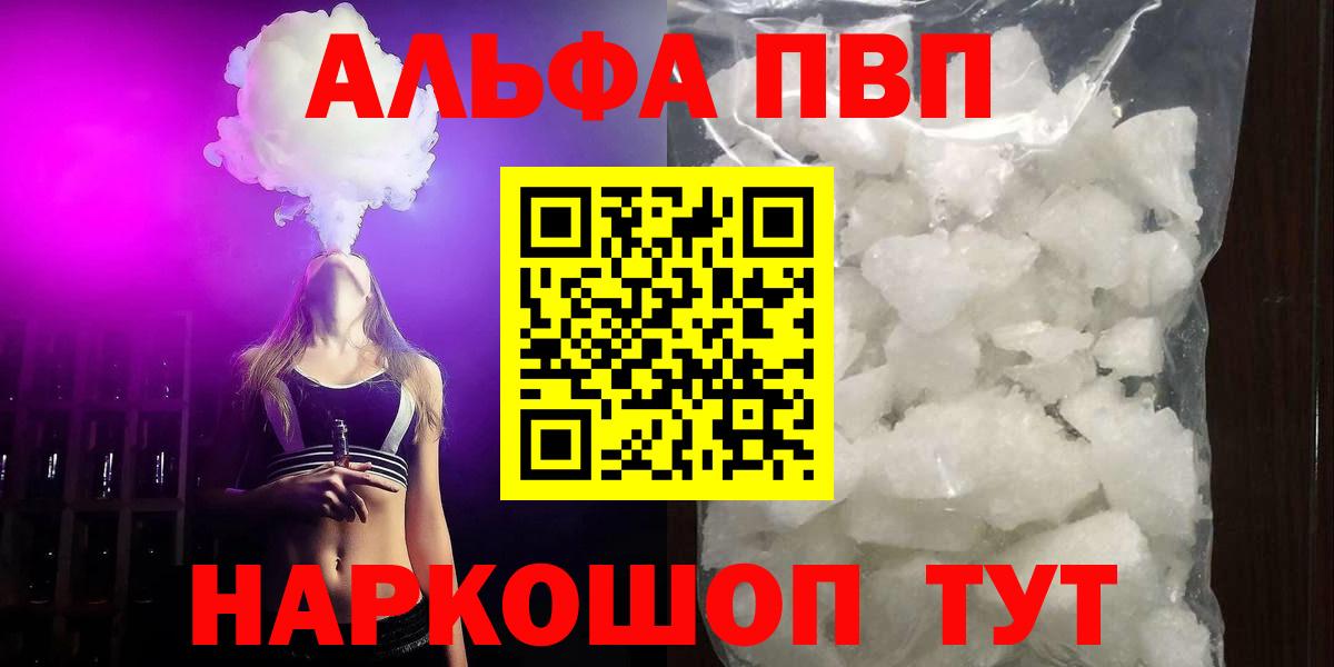 Рыбинск  Альфа ПВП кристаллы  Вход с VPN  А ПВП СК КРИС  Alpha-PVP VHQ 
