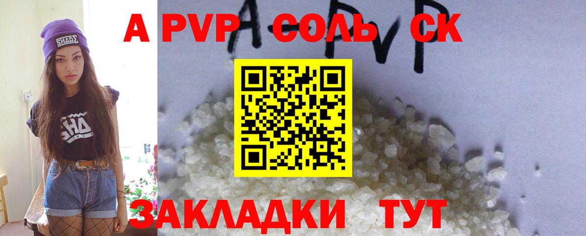Альфа ПВП Crystall Рыбинск