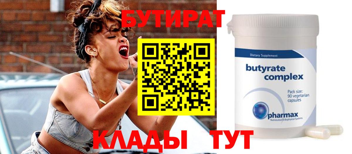 БУТИРАТ BDO Рыбинск