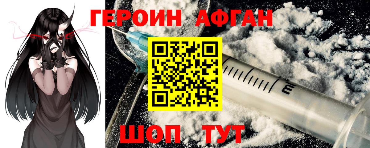 ГЕРОИН Heroin Рыбинск