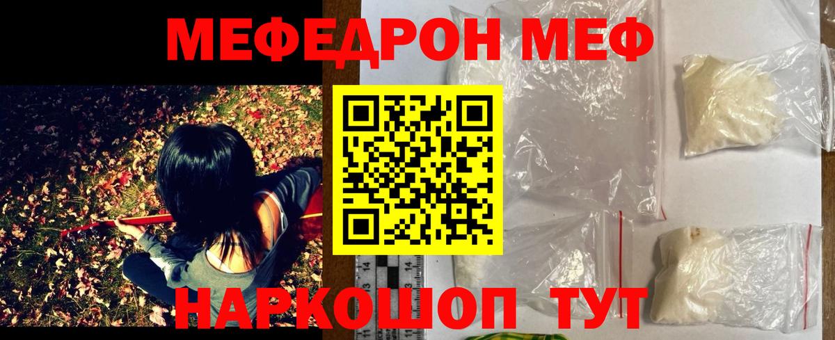 МЕФ кристаллы Рыбинск