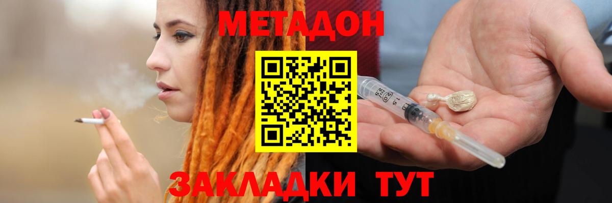 МЕТАДОН methadone  Вход с VPN  МЕТАДОН VHQ  Рыбинск 
