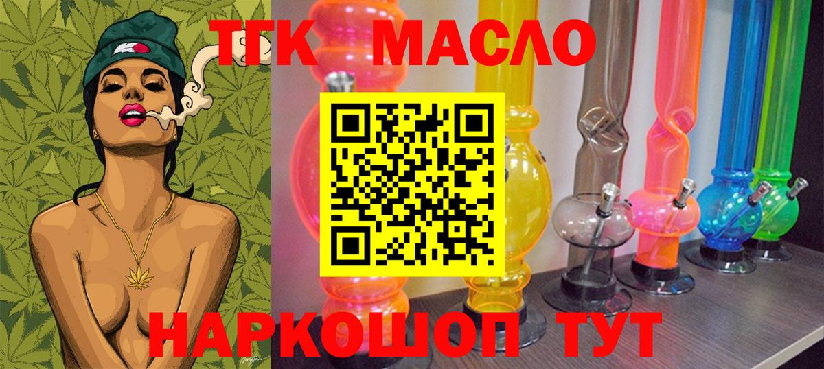 ТГК вейп с тгк  сколько стоит  Рыбинск  Вход с VPN 